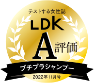 LDK A評価 プチプラシャンプー 2022年11月号